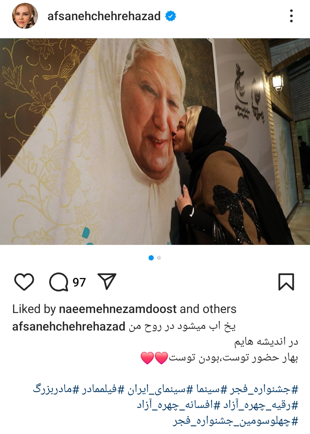 عشق ورزی افسانه چهره آزاد با تصویر مادربزرگش در جشنواره فیلم فجر