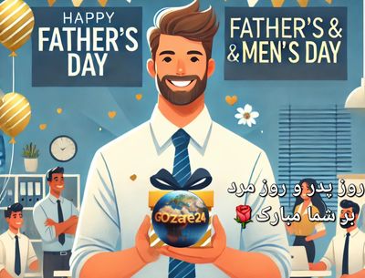 متن‌های پیشنهادی برای تبریک روز پدر و روز مرد به همکار و دوست با لحن و ادبیات مختلف